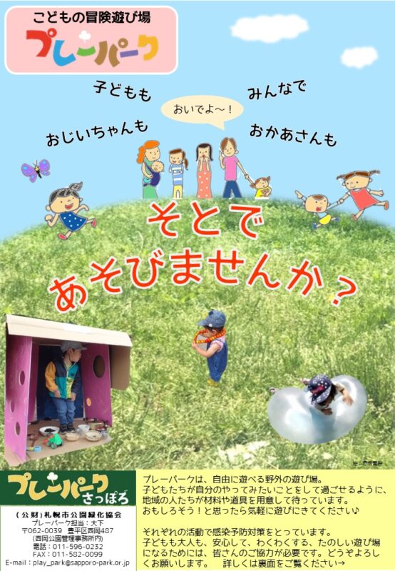 R5(2023)5-6月開催情報チラシ(5団体分)